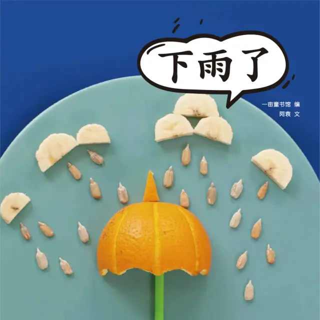 下雨了