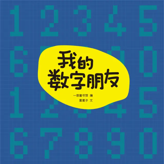 我的数字朋友